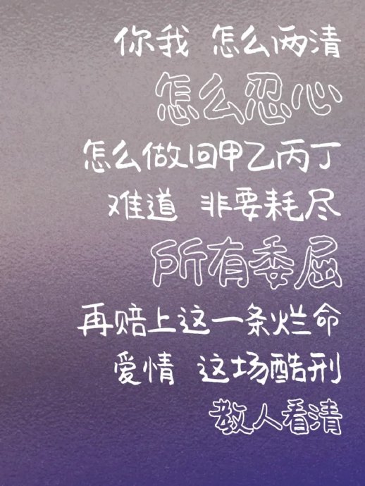 侯明昊张碧晨合唱《甲乙丙丁》为何被称为年度最虐? 侯明昊张碧晨合唱《甲乙丙丁》为何被称为年度最虐?