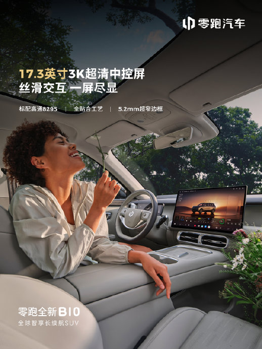 零跑b10车主真实感受
