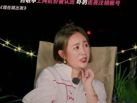 白敬亭上网砍价被认出，吓得连夜注销