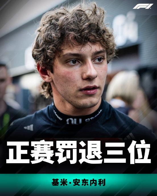安东内利在练习赛中发生spin是否影响后续比赛? 安东内利在练习赛中发生spin是否影响后续比赛?