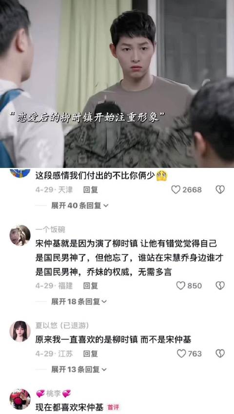 恋爱后的柳时镇是什么样的？ 太阳的后裔｜宋慧乔｜宋仲基