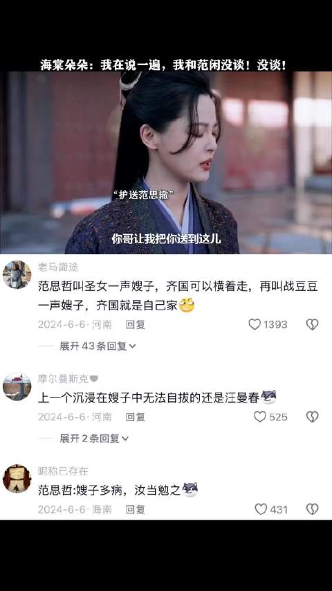 海棠朵朵：我和范闲没谈！ 庆余年