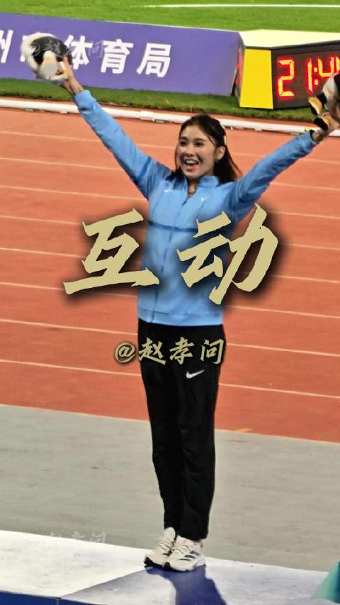 吴艳妮女子100米栏夺冠后心情大好，颁奖仪式上与观众充分互动