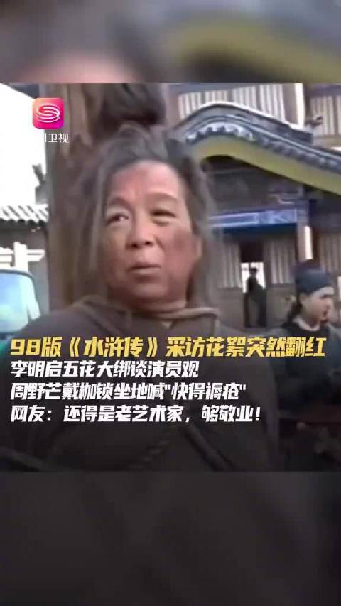 王婆林教头片场采访突然翻红