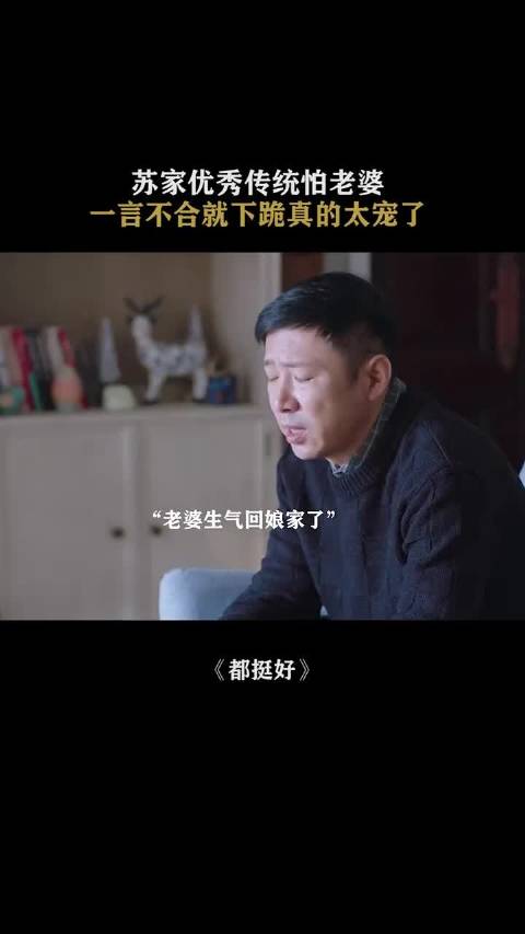 苏家祖传的怕老婆