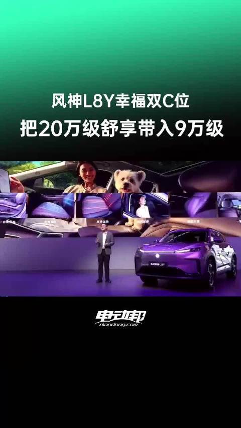 成都车展风神L8Y座椅通风加热按摩，30万级舒享带入9万级