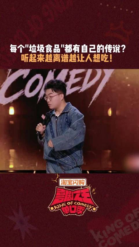 越是离谱的都市传说，越挡不住小孩的好奇心， 喜剧之王单口季3