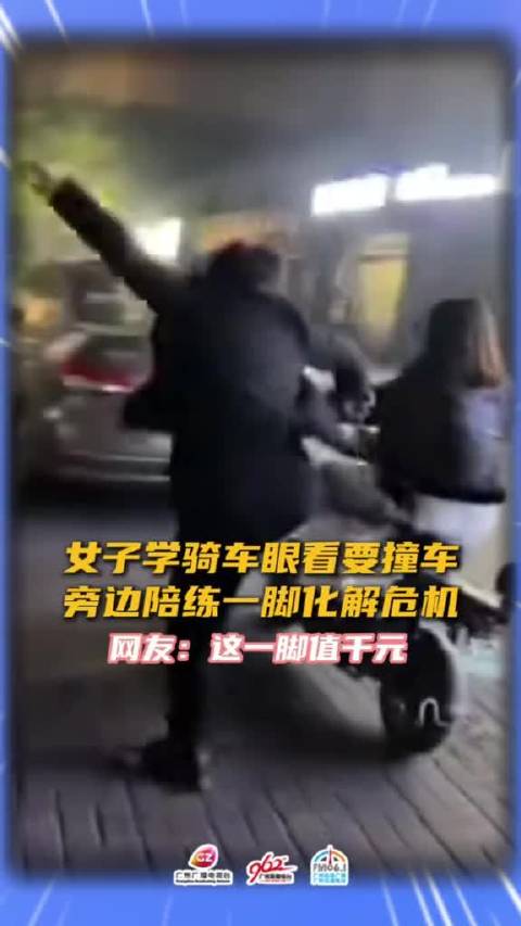 女子学骑车撞车瞬间被陪练一脚踹翻：“你差点让我摊上大事”