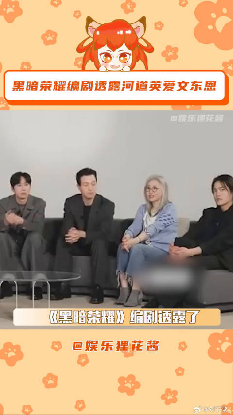 河道英 黑暗荣耀 微博VC计划