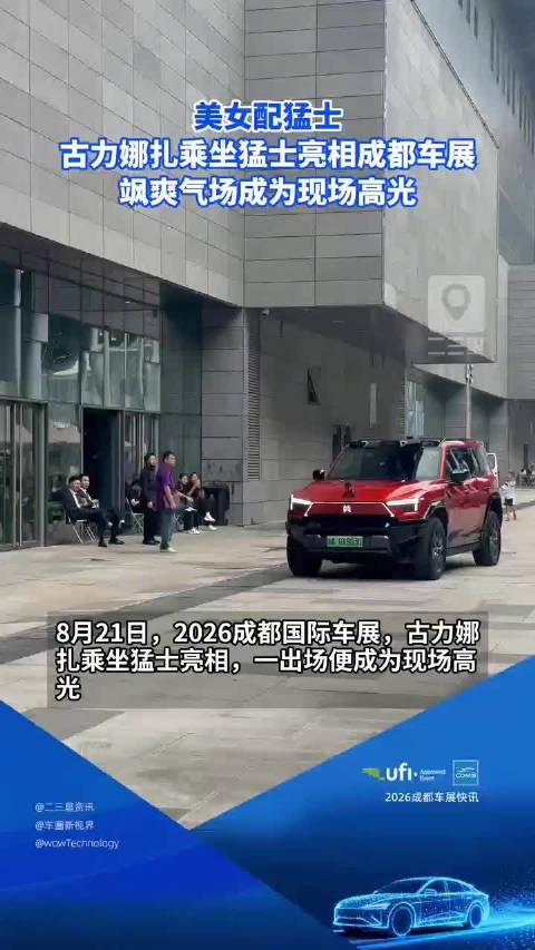 古力娜扎现身成都车展