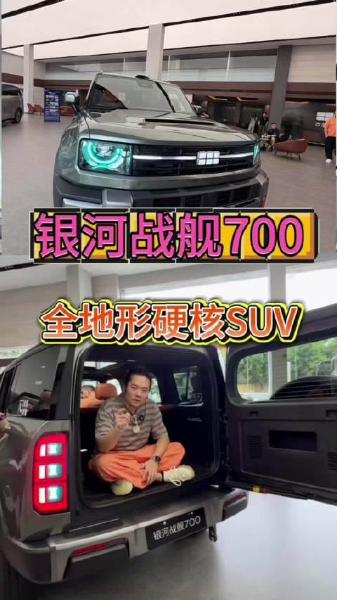 够不够硬，战舰700说了算！老司机也动心了！银河战舰700百城展车到店