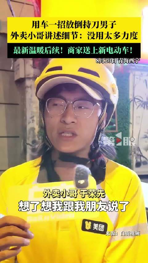 小哥用车放倒持刀男子商家送其新车