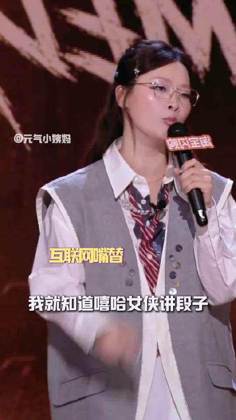 嘻哈女侠我将永远拥护你 嘻哈｜喜剧之王单口季｜脱口秀｜密室
