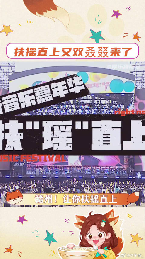 赣州扶摇直上音乐嘉年华阵容官宣 上班暂停让我去赣州！ 微博VC计划