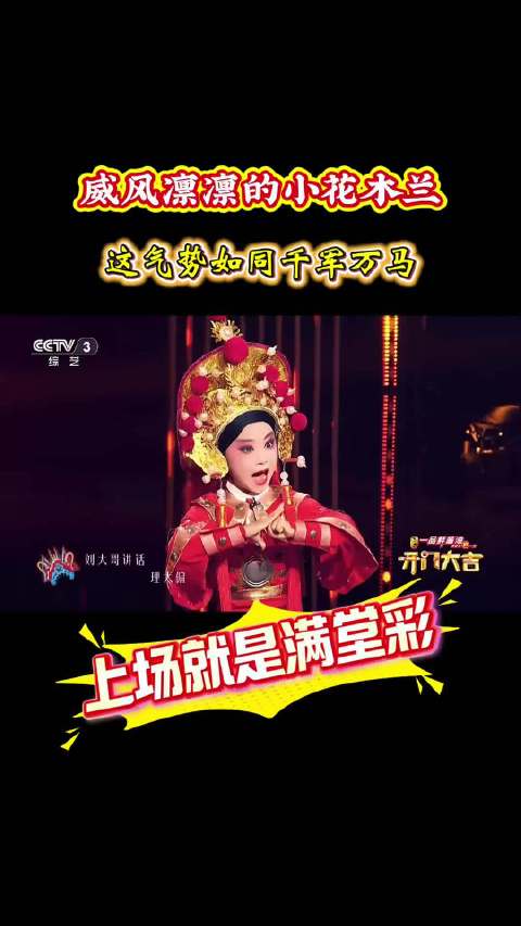 威风凛凛的小花木兰，气势如同千军万马