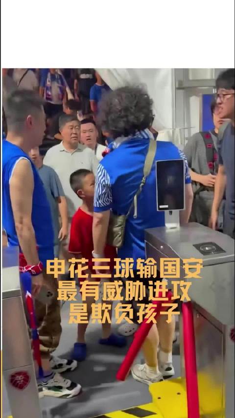 上海警方通报京沪赛后，3人围攻穿武磊球衣小球迷被拘