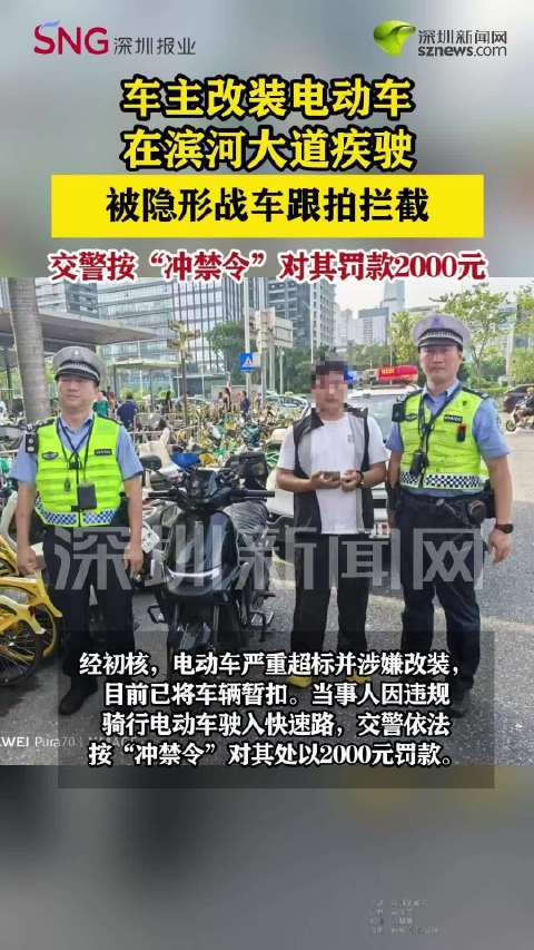 福田隐形战车查获超标改装电动车