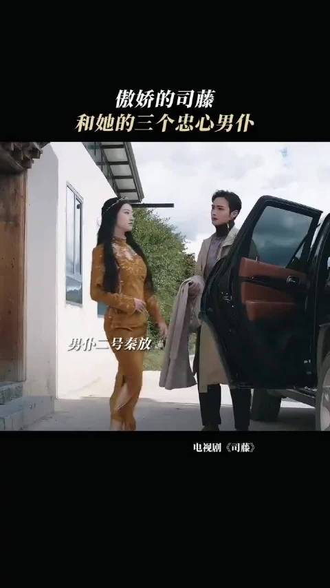 傲娇的司藤和她的三个忠心男仆 司藤 景甜 张彬彬