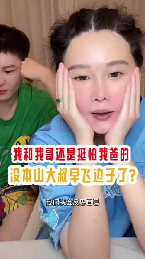 球球爆料自己和哥哥怕本山大叔？