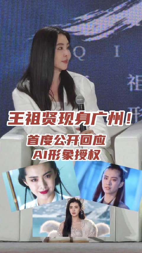 王祖贤现身广州， 王祖贤想通过游戏让年轻人熟悉自己