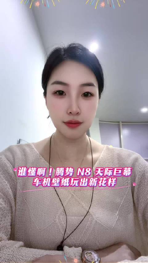 谁懂啊！腾势 N8 天际巨幕，车机壁纸玩出新花样
