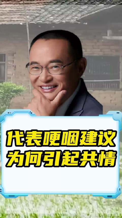 毕利霞代表哽咽建议，部委致电回应1.2亿农村老人养老金
