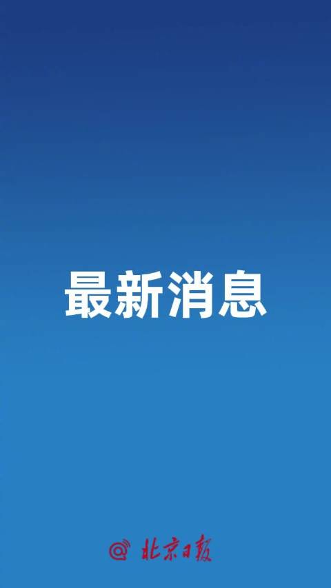 中足联处罚公告