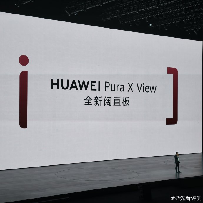 华为Pura X View什么时候可以线下体验和购买？