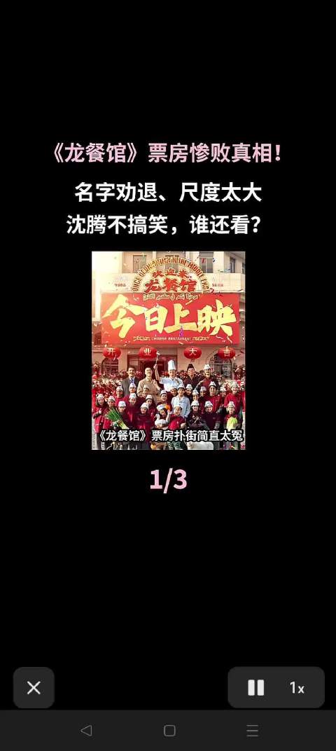 沈腾票房被众多博主和网友质疑