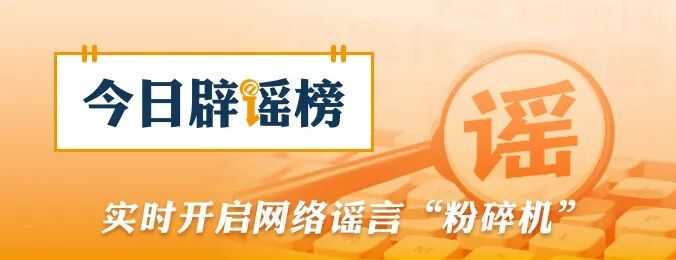 湖北鄂州网信公安联合辟谣:快递员被罚百元后轻生系虚假信息