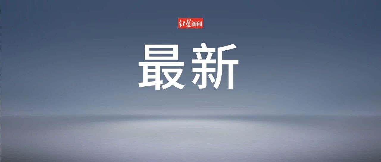 9家车企宣布召回：由于车内应急机械拉手与内饰颜色接近，不易识别和操作，或影响逃生和救援，存在安全隐患