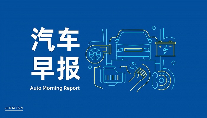 汽车早报｜鸿蒙智行全系累计交付量破150万辆 奇瑞汽车上半年收入同比增长1.2%