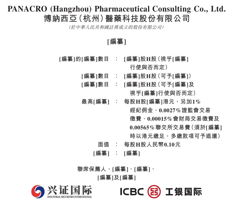 新股消息 | 博纳西亚再次递表港交所 2025年在中国临床CRO服务市场排名第十四