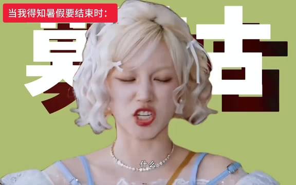 我心情be like