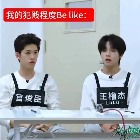 我的犯贱程度Be like 官俊臣 | 王橹杰 | 一样的月光