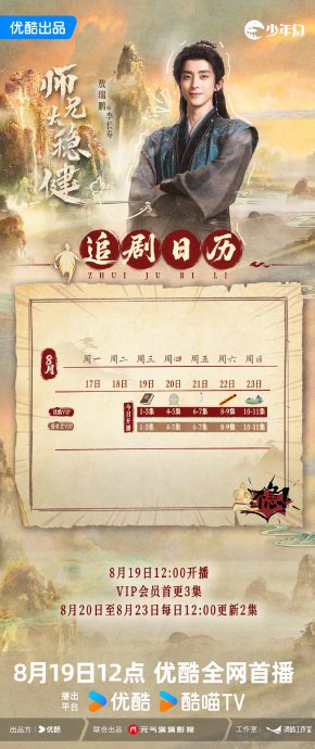 《师兄太稳健》在优酷哪个时间段更新？