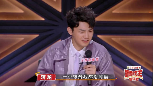 蒋龙｜喜剧之王单口季｜综艺存档