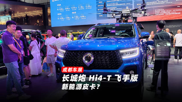 成都车展，发现一台面向行业，巨实用的新能源皮卡