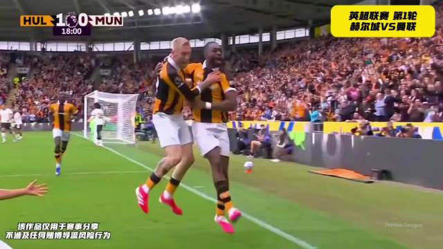 赫尔城2-0爆冷曼联，红魔英超首轮开门黑