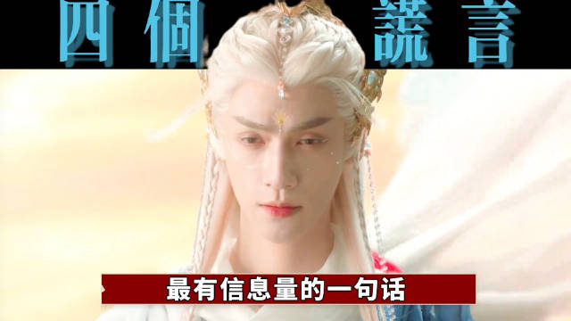 水龙吟全剧最有信息量的一句话，围绕唐俪辞的四个谎言都是什么？｜ 罗云熙