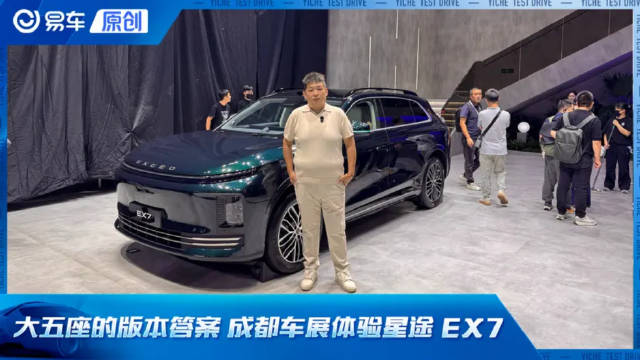 大五座的版本答案 体验星途 EX7