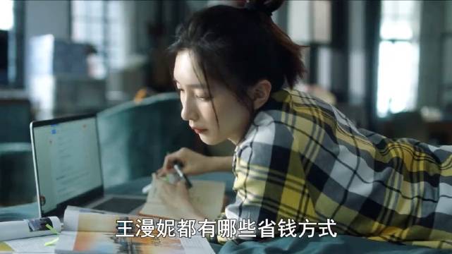 王漫妮都有哪些省钱方式？不理解但大为震撼