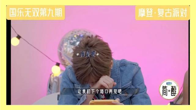 国乐无双第九期|摩登·复古派对 这次，倒序… 二人转版，下个路口见
