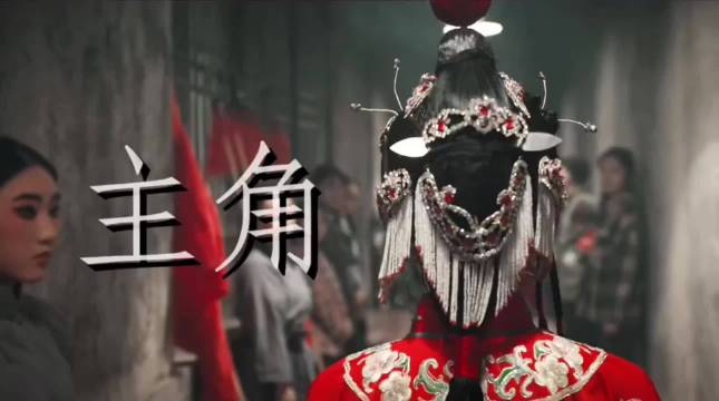 一战成名 /忆秦娥 主角 刘浩存 王菲