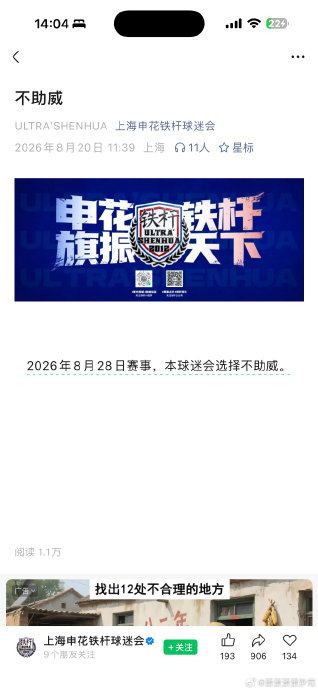 申花认罚！球迷围堵辱骂儿童家长遭通报批评