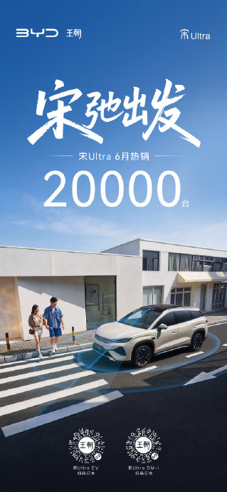宋Ultra DM-i闪充版的动力表现和同级别车型相比有什么优势？