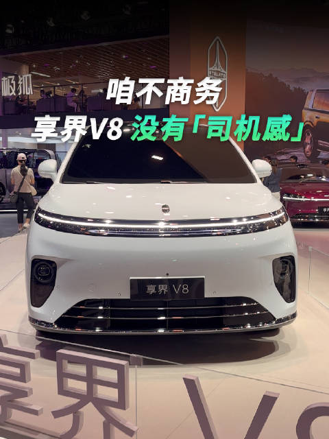 成都车展实拍享界V8，超过5米3的家庭MPV，却没有传统商务车的「司机感」