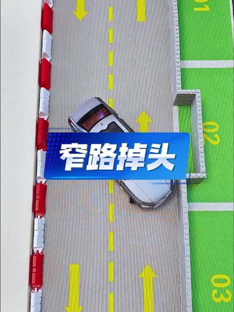 老司机都在用的窄路掉头技巧！