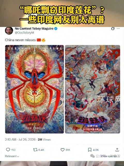 “中国剽窃印度莲花”？一些印度网友别太离谱