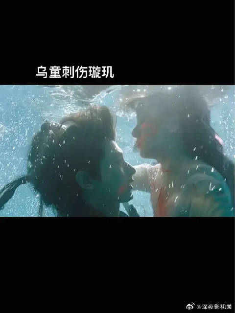 司凤璇玑绝美水下戏份